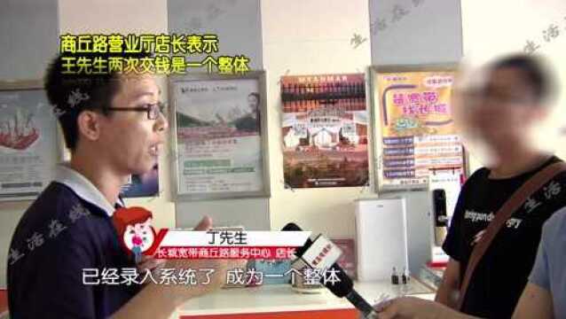 青岛长城宽带:缴费一天 退费三个月 业务员的失误为啥用户承担