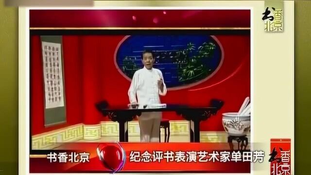 单田芳说自传:经历九死一生,经历了人间冷暖,对生活充满了自信