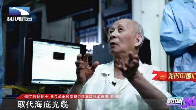 “中国光纤之父” 赵梓森:科技报国,为国争“光”