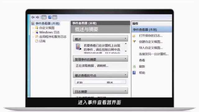 如何查看Windows系统日志