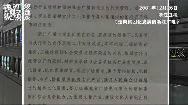 01年浙江电视台三台合一 全新亮相的电视频道使观众眼前一亮