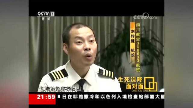 中国机长原型纪录片真实事件改编 中国机长你看了吗?