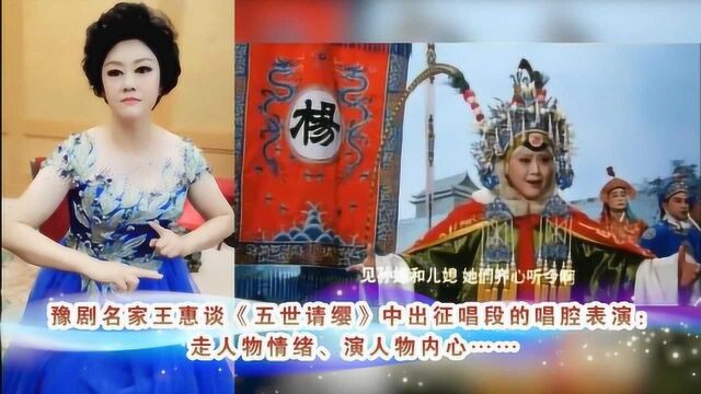 著名豫剧表演艺术家,豫剧大师常香玉高徒王慧,演唱佘太君出征!