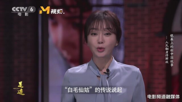 讲述人秦岚带你考究《白毛女》的创作由来:“白毛仙姑”的传说