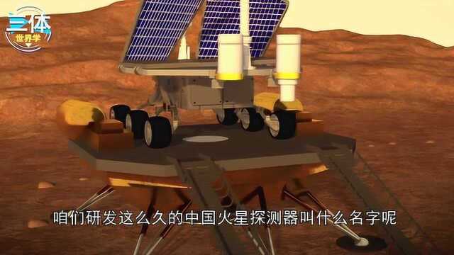 中国火星探测器曝光,名字却被网友吐槽:这也太难听了!