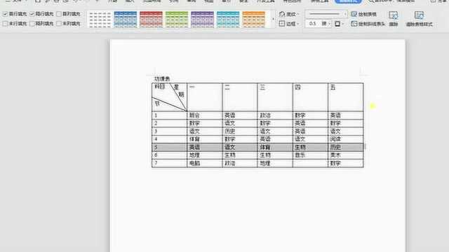 wps操作微课5:表头的绘制和边框底纹的设置