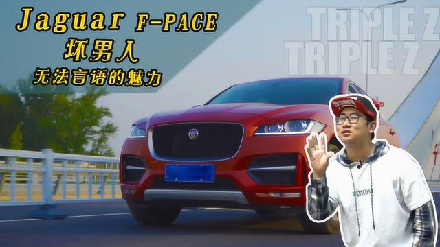 捷豹FPACE