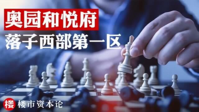 中国奥园迈入西安新时代,和悦府闪耀国家中心城市建设