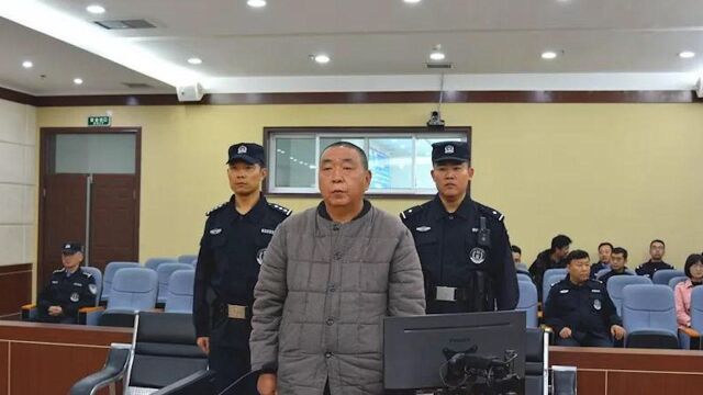 3千多万财产来源不明!酒泉钢铁公司原董事长一审获刑13年