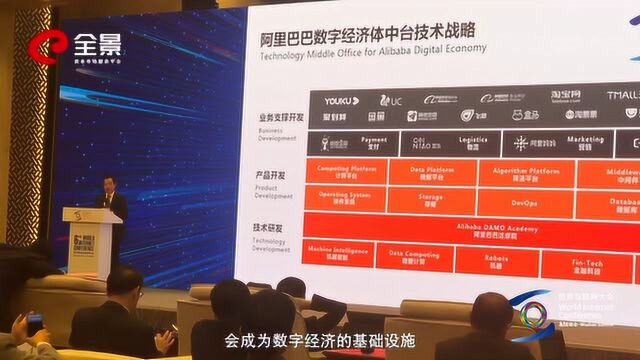 世界互联网大会|阿里巴巴:期待与社会各方共同打造数字经济的基础设施