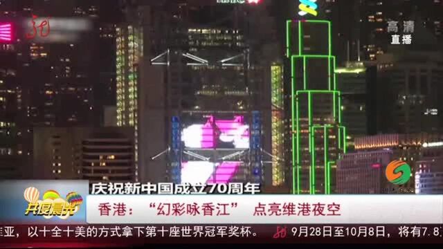 香港举办“幻彩咏香江”灯光音乐会!大厦化身灯光交织的舞台!