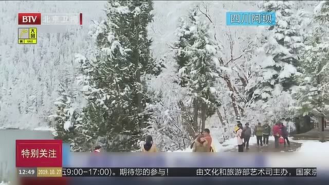 四川九寨黄龙迎降雪 半山彩林半山雪