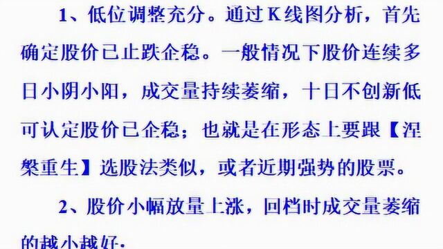 镰刀分时战法,集合竞价抓涨停板!牛熊通用超短线!