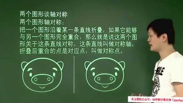 八年级数学上册:3轴对称图形的定义,轴对称图形什么性质