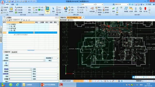 鹏业安装算量软件照明插座(按户型计算)