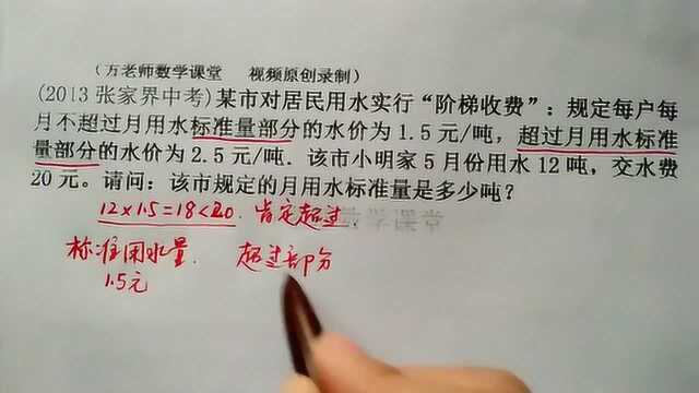 数学7上:怎么求用水标准量是多少?一元一次方程,阶梯收费问题