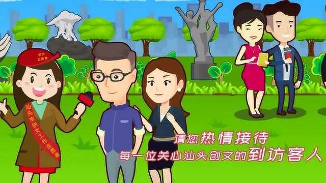 文明创建 人人参与 文明汕头全民受益