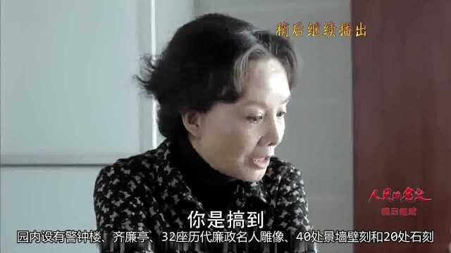 《人民的名义》热播后,衡阳这处廉政文化雕塑园也火了