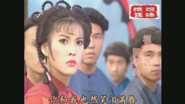 经典片尾 1992 刺马 邵传勇 姜大卫 李婉华 吴茜薇