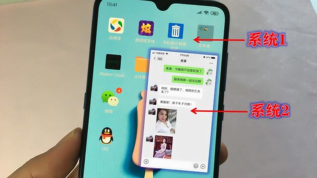 教你手机装双系统,把重要文件、聊天内容都隐藏起来