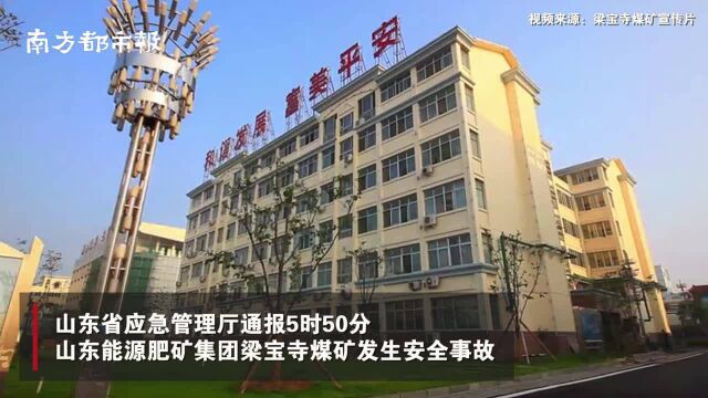 山东济宁梁宝寺煤矿安全事故造成11人被困,救援进行中