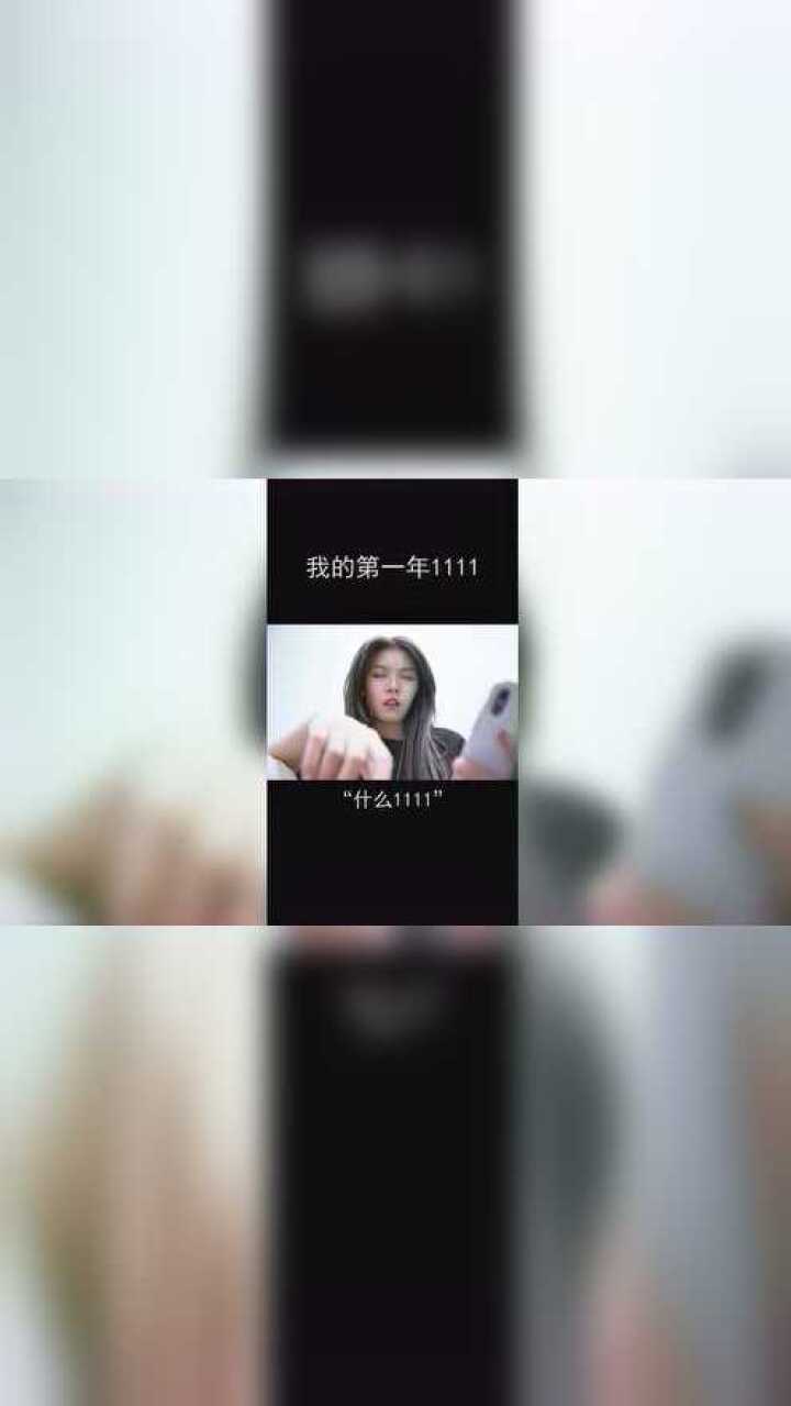 本人于2019年投身于1111事业,存款至今下落不明.你也是腾讯视频