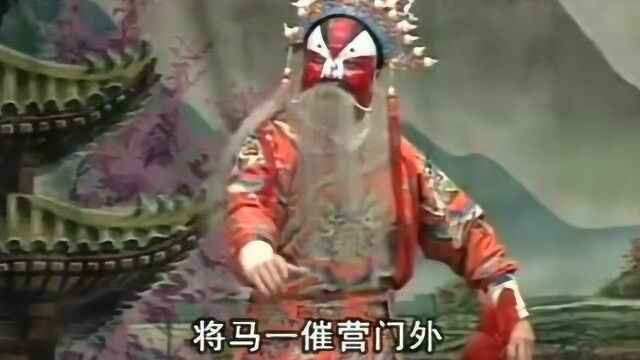 大平调《下河东》为王生的八字正,马德良演唱