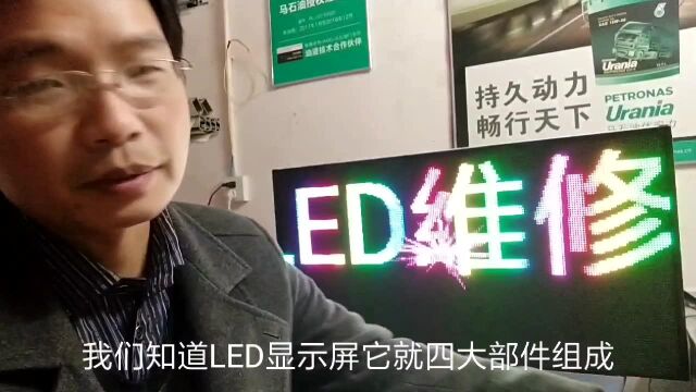 门头广告机,电子LED显示屏维修就几招,看完自已能修