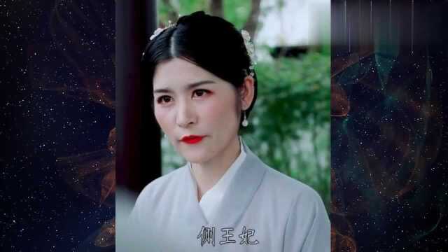 王妃驾到:真凶上钩,浮出水面