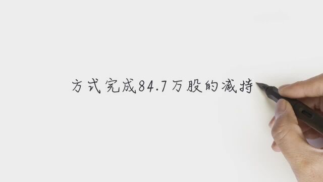 精研科技股东杨永坚减持85万股 套现约6168万元