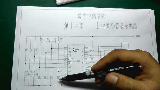 第十六课 1位数码显示管电路