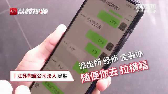 不还钱涉非法集资还恐吓投资人:随便拉横幅 想闹一毛钱没有