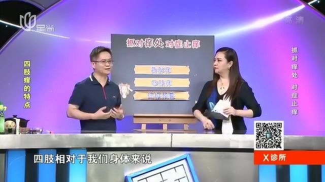 四肢痒代表什么?西医解释为血液循环出问题,中医则是阴阳不调和