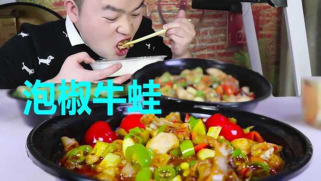 美食猫花90元点外卖,两份牛蛙一碗汤,泡椒味是真下饭