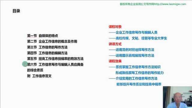 《企业工作信息写作与编辑方法》导言