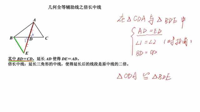 初中数学:几何辅助线倍长中线基础知识