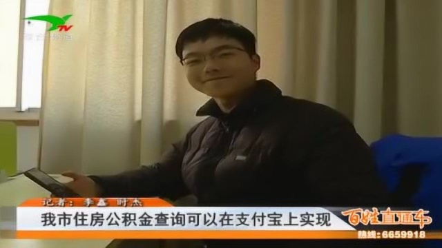 我市住房公积金查询可以在支付宝上实现