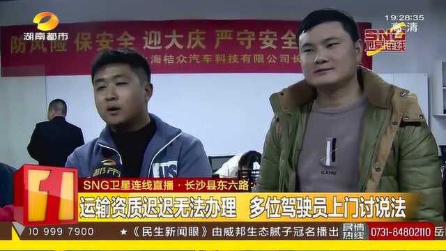 网约车公司无资质 司机集体讨说法 公司一拖再拖迟迟不办理