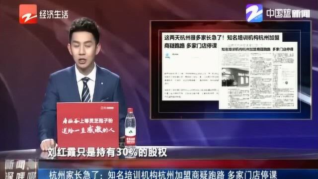 知名培训机构杭州加盟商疑似跑路 很多家长们忧心忡忡