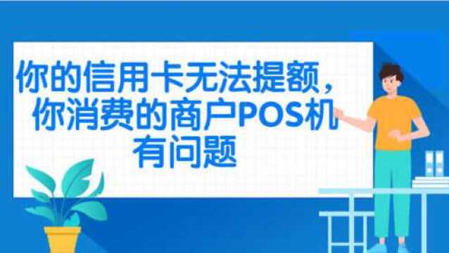 信用卡为什么无法提额,因为你的消费没有积分