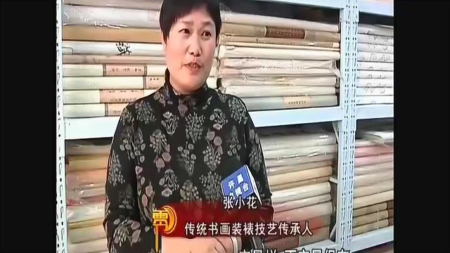 张小花:传承传统书画装裱技艺