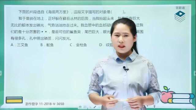 中考语文名著阅读《海底两万里》一定要掌握的重点知识点和题型都在这里了!