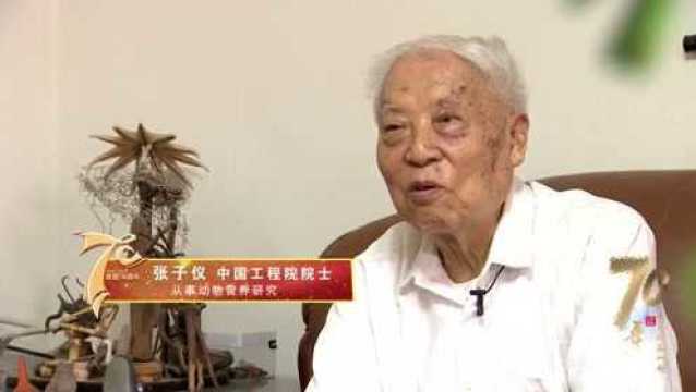 院士专访丨张子仪:我这一生就干了两件事