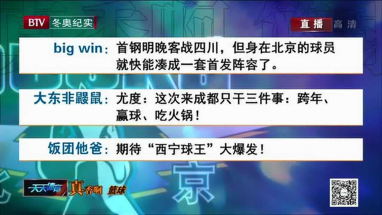 篮球星期一:真香啊篮球!“西宁球王”“成都跨年”球迷都是段子手