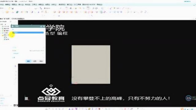 UG编程学员问题解答关于打印线条粗细讲解点冠教育