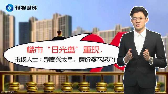 楼市再现“爆款”红盘,千万复式秒没!2016年行情又来了?