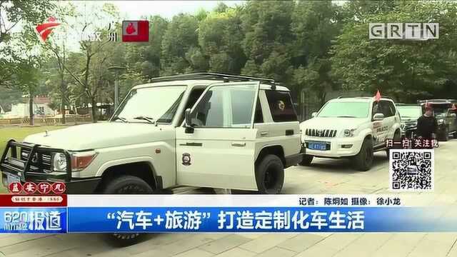 “汽车+旅游”打造定制化车生活