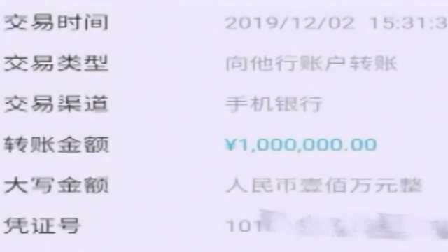 男子意外收到百万汇款,以为遇到电信诈骗