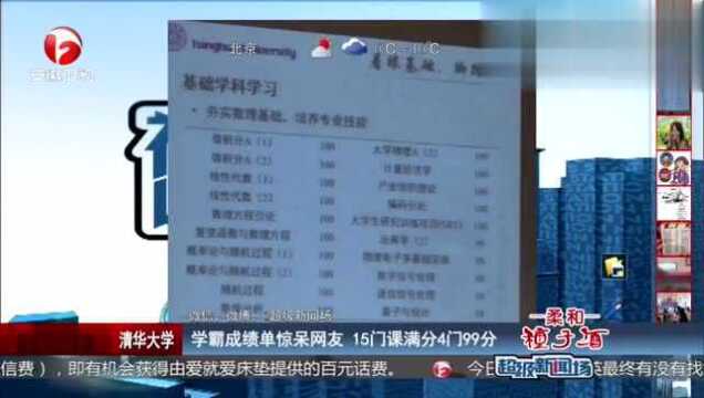 学霸 清华大学学霸成绩单惊呆网友 套用范闲的“这还是人吗”