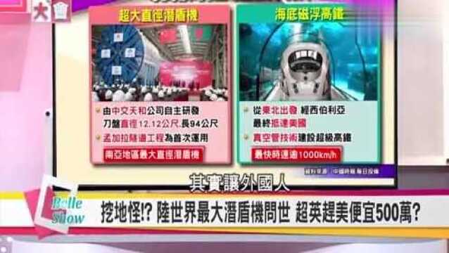 台湾名嘴:在节目中介绍大陆最新科技,一旁的嘉宾表情亮了